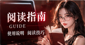 新手指南主题图片