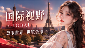 环球漫游视觉